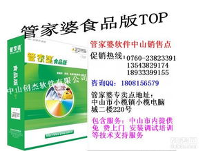 中山管家婆食品飲料零售批發管理軟件供應與服務指南